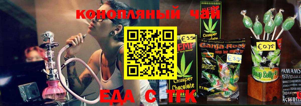Еда ТГК марихуана  Вход с VPN  Узловая 