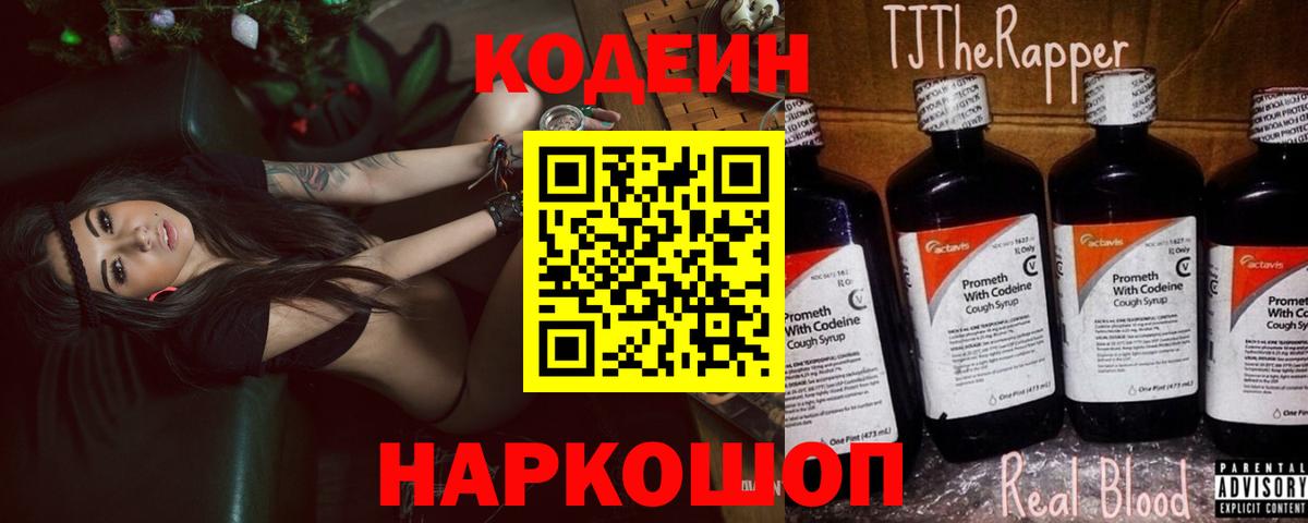 Codein напиток Lean (лин)  Codein напиток Lean (лин)  Узловая  Вход с VPN 