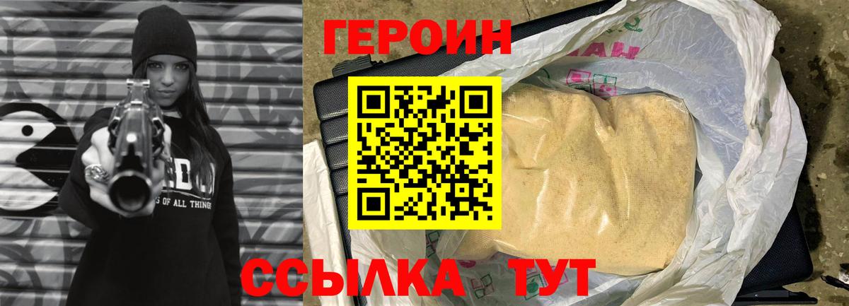 ГЕРОИН хмурый Узловая