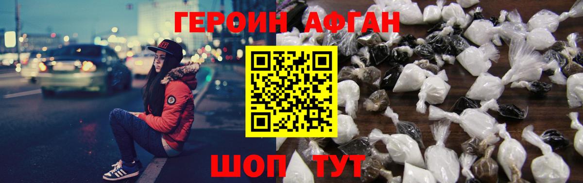ГЕРОИН афганец  Вход с VPN  Героин  Узловая 