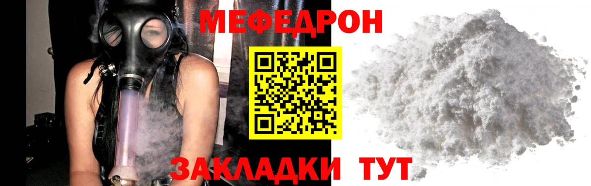 Узловая  Меф мука  Вход с VPN 