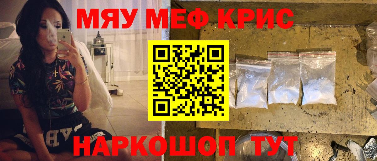 Меф  Узловая