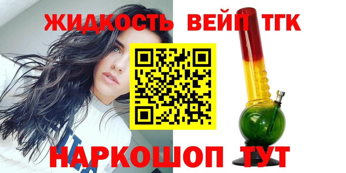 ТГК вейп  Вход с VPN  купить  сайты  ТГК вейп с тгк  Узловая 